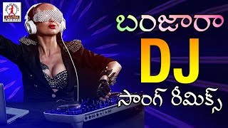 Super Hit Banjara DJ Song Remix 2018  యవుడి వౌడి దేకుతో తారో రూప్ దికావ  Lalitha Banjara Songs [upl. by Oznol908]