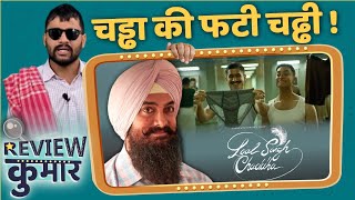 Laal Singh Chaddha Full Movie Review  Aamir Khan  Kareena Kapoor  Forrest Gump  Review Kumar [upl. by Lucien435]