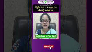 Anemia Symptoms Telugu  Iron Deficiency shorts shotsfeed anemia [upl. by Yttocs]