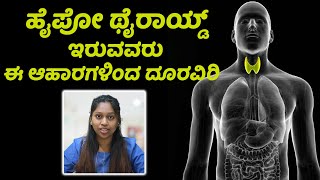 Hypothyroidism  Foods to Eat And Avoid  Vijay Karnataka [upl. by Newmark]