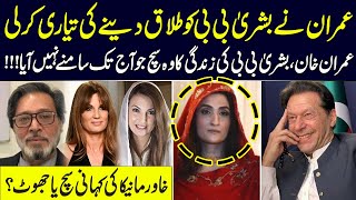 Shocking Secrets About Imran Khan and Bushra Bibis Life  SAMAA PODCAST [upl. by Anitra]