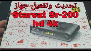 طريقة بسيطة لتحديث الوافد الجديد من شركة Starsat SR200 HD Extreme 4K [upl. by Ambrosio953]