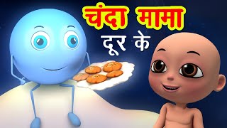 चंदा मामा दूर के Chanda Mama Door Ke I 3D Hindi Rhymes For Children  Hindi Poem  Happy Bachpan [upl. by Benildas]