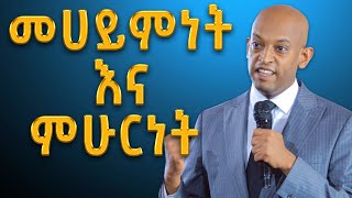 ምሁር እሚባለው ምን አይነት ሰው ነው DawitDreams l ዳዊት ድሪምስ [upl. by Llenrad]