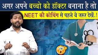 अगर अपने बच्चों को डॉक्टर बनाना है तो इस वीडियो को जरूर देखें  Neet Coaching Centre Reality [upl. by Conias]