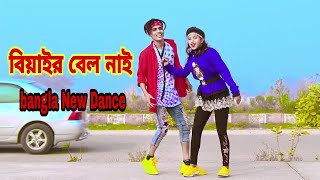 সারা জীবন পরছো লুংগি  Biyair Bel Nai  বিয়াইর বেল নাই  Dh Kobir Khan  Bangla DanceLiya Moni 2021 [upl. by Sira]