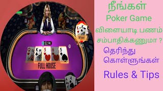 How to play poker game in tamilpoker rules in tamil big case poker game ultimate poker tips [upl. by Reimer]