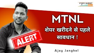 Mtnl Share Latest News  Mtnl Share News Today  Mtnl Share Buy Or Not [upl. by Almond]