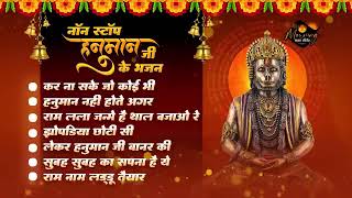 RAMNAVAMI SPECIAL NONSTOP Hanuman Chalisa Bhajans  Pawan Sut Binati Barambar  HANUMAN BHAJAN [upl. by Acisset735]