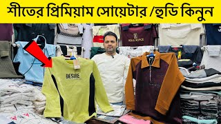 শীতের সকল ধরনের পোশাক  jackeHoodieSweat Shirt  winter all collection 2025 rony vlogs [upl. by Annehcu]