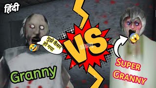 GRANNY VS SUPER GRANNY🤣😂shorts shortsfeedgranny viral youtubeshorts NUBGAMER [upl. by Arrac]