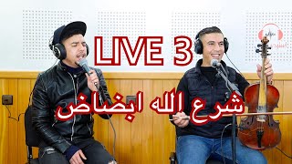 Badr ouaabi et youssef khenifra live cher3 lah abadadشرع الله ابضاض [upl. by Salvador956]