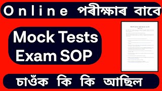 Mock test exam SOP  What is Mock test exam  Guwahati University Exam 2021 [upl. by Fronniah972]