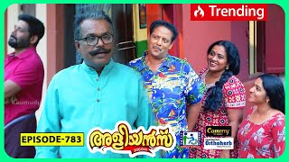 Aliyans  783  ടോക്കൺ  Comedy Serial Sitcom  Kaumudy [upl. by Sackey]