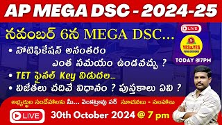 AP MEGA DSCనవంబర్ 6న MEGA DSCనోటిఫికేషన్ ఎంత సమయం ఉండవచ్చు విజేతలు చదివే విధానం 🔴LIVE7pm [upl. by Culosio104]