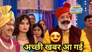 तारक मेहता वालों के लिए अच्छी ख़बर आ गयी हैं  Good News For TMKOC Show [upl. by Akina587]