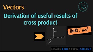 90 Derivation of useful results of cross product [upl. by Arimlede691]