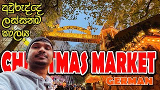 යුරොපයේ ලස්සනම කාලයේ පටන් ගැන්ම  Birmingham German Market Christmas Market Holiday Events UK [upl. by Ydniw938]