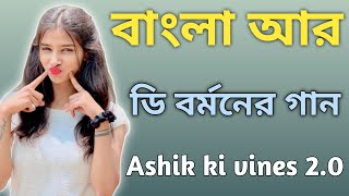 R D Burman  বাংলা আর ডি বর্মনের গান  Bengali Movie Song  Bangla Old Song  R D Burman Hit Song [upl. by Ebenezer]