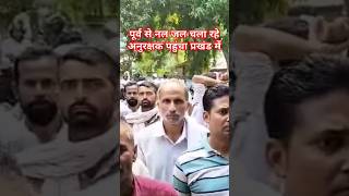 पूर्व से नल जल चल रहे अनुरक्षक पहुंचा प्रखंड मेंnaljalanurakshak bihar [upl. by Nowujalo]