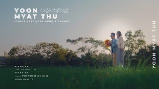 Yoon Myat Thu သံစဉ်မဲ့သီချင်းသည်Official Music Video Teaser [upl. by Marcelia]