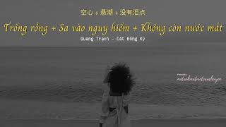 Vietsub  Pinyin 空心悬潮没有泪点  Trống rỗng  Sa vào nguy hiểm  Không còn nước mắt [upl. by Chin971]