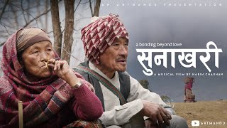 Sunakhari  सुनाखरी  A Musical Film  ArtMandu Feat Ujjwal Sagar amp Bidhya Tiwari [upl. by Otti]