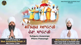 Satgur Aawange Phera Pawange Bhai Shamsher Singh  Shubh Asees Bhai Amandeep Singh Bibi Kaulan Wale [upl. by Osman]