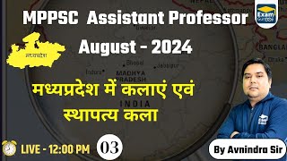 मध्यप्रदेश में कलाएं एवं स्थापत्य कला  By Avnindra Dwivedi  mppsc2024 examgurooji [upl. by Christis175]