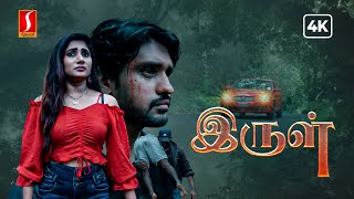 Irul 4k Tamil Full movie  Survival Thriller  Dora Babu  Arjun Kalyan  Vasnthi Krishnan [upl. by Le127]