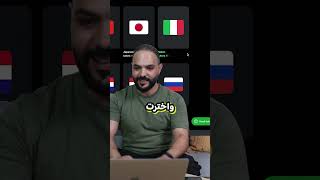 الربح عن طريق تعليم الاجانب الربحمنالإنترنت [upl. by Nonnel]