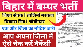 बिहार में बंपर भर्ती l टोला सेवक l विकास मित्र l तालिमी मरकज l चौकीदार l Bihar new job vacancy 2024 [upl. by Saunder]