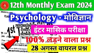 28 August 12th psychology question paper 2024  12th August monthly exam 2024 psychology question [upl. by Berger233]