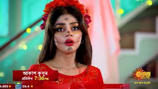 ডালি কি পারবে নিজের অধিকার ফিরে পেতে   Akash Kusum  Promo  Sun Bangla [upl. by Meyers]