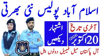 Islamabad Police Latest Jobs 2024  Ict Police New Jobs  Technical Job Info 10 [upl. by Uhej904]