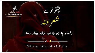 Sa Pa Bewafa Zra Balalaa Da Pashto New Shayari 🍂 [upl. by Sukul]