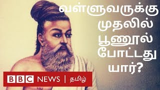 திருவள்ளுவர் உருவம் எப்படி உருவானது  Real History Explained  Thiruvalluvar photo [upl. by Pokorny686]