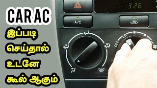 கார் ஏசி  இதை செய்தால் உடனே கூல் ஆகும்  Car Ac Service and Maintenance in Tamil [upl. by Ahcropal]