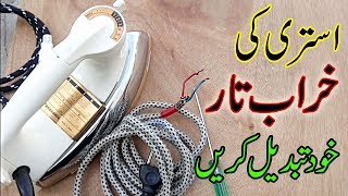 How to repair Electric iron wire at home in urduhindi  Electric iron repairing [upl. by Juta]