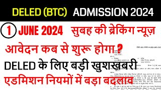 Up deled online form 202425  deled btc admission form 2024  up deled admission 2024  deled btc [upl. by Pulling]