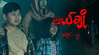 မယ်ချို Episode 5  Full Episode  MRTV4 ဇာတ်လမ်းတွဲ [upl. by Airam]