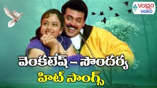 Venkatesh Soundarya Hit Songs  Telugu Melody Songs  Volga Videos [upl. by Psyche]