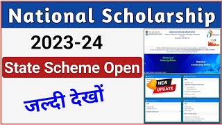 National Scholarship 202324 New Form Open For State Scholarship Scheme  NSP Scholarship 202324 [upl. by Clower]