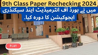 9th Paper Rechecking Application 2024 Paper rechecking ka tarika Paper rechecking result bisc 2024 [upl. by Akenahs]