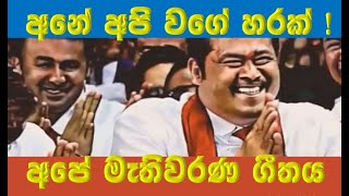 ජන්දෙට පෙර බලනු මැනව් [upl. by Sleinad]