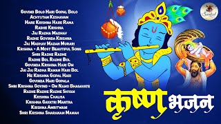 यह जन्माष्टमी भजन पूरे भारत में चल रहा है  Krishna Janmashtami Special Bhajans  Lord Krishna Songs [upl. by Akina509]