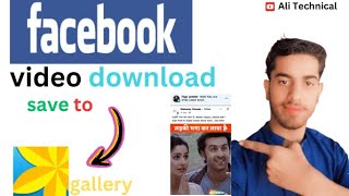 How To Download Facebook Video To Gallery Without Application quotFacebook videos kasy download kra [upl. by Eltsirc]