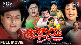 Thimmaraya Kannada Movie 2001  Full HD  Sadhu Kokila Sambhrama Nisha Umashree [upl. by Kosel16]