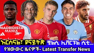 የስፖርት ዜና ሰኞ ህዳር 02  Bisrat Sport ብስራት ስፖርት mensur abdulkeni Tribun Sport ARSENAL ManUtd [upl. by Noellyn401]