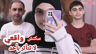 سكتش واقعي لا تتأثر بأحد  خلي شخصيتك قوية  حسين و زينب  Hussein and Zeinab sketch [upl. by Allecnirp]